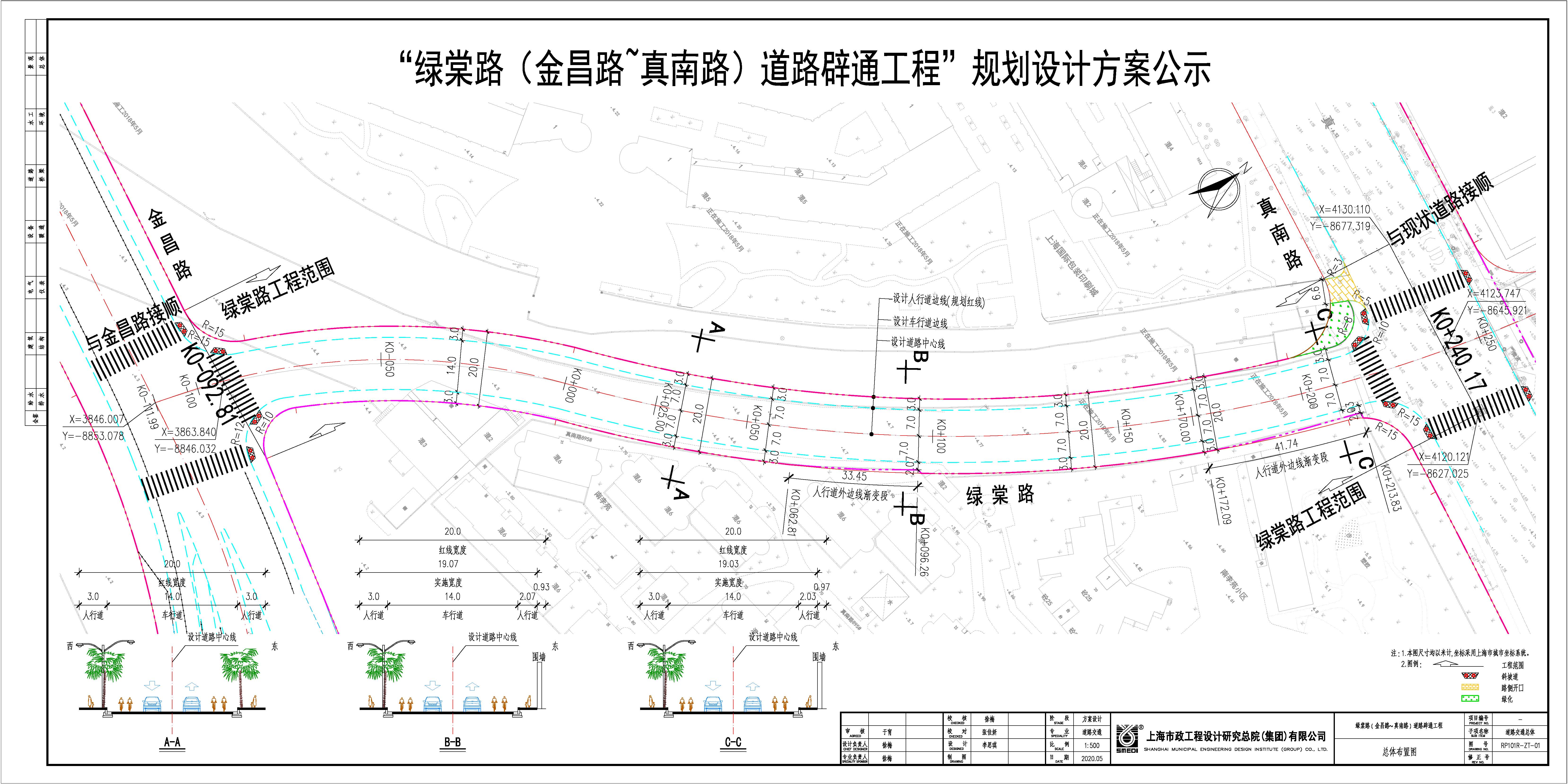 "绿棠路(金昌路-真南路)道路辟通工程"规划设计方案