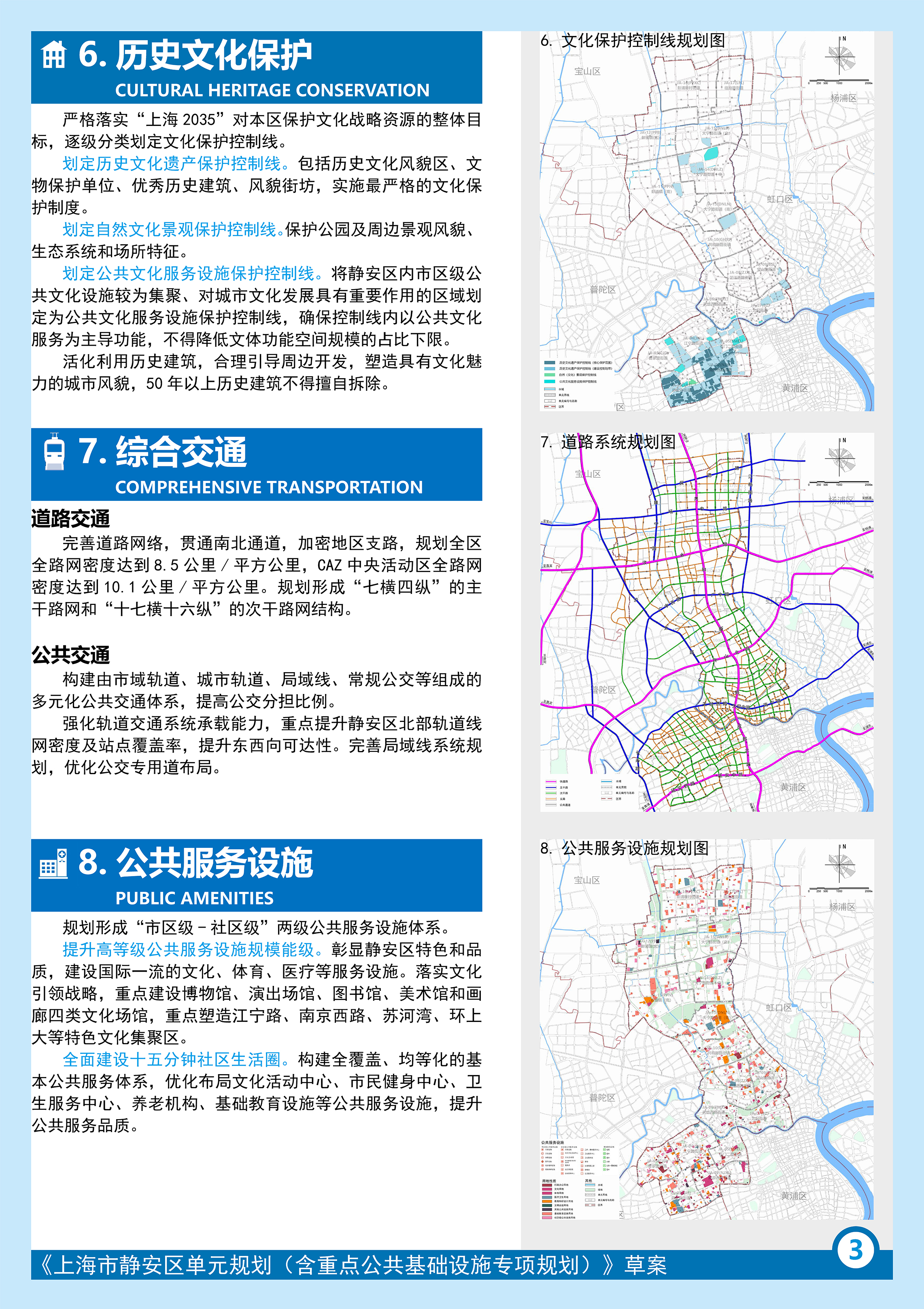 关于上海市静安区单元规划(含重点公共基础设施专项规划)草案公示