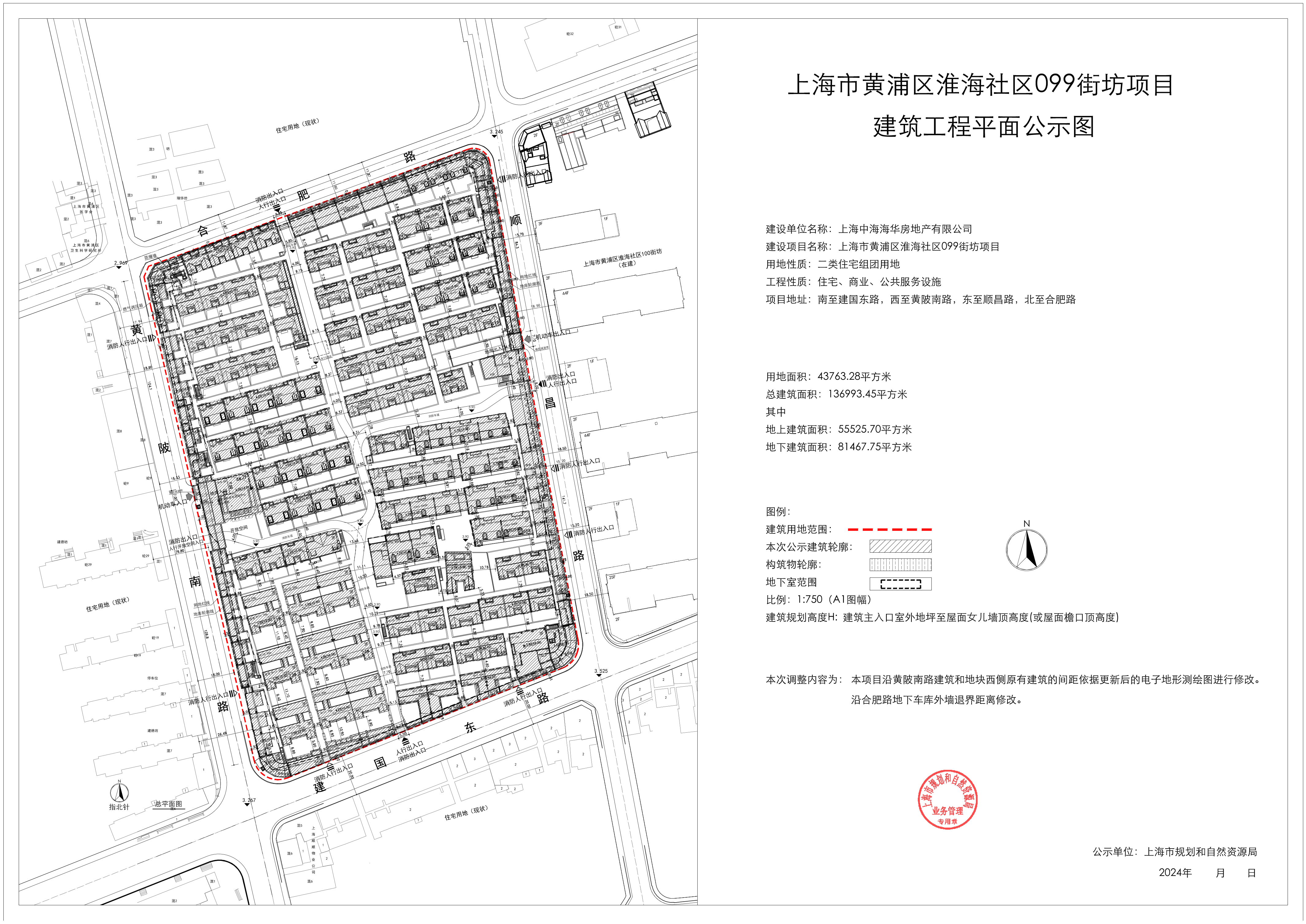 关于上海市黄浦区淮海社区099街坊建设项目建设工程设计方案的公示