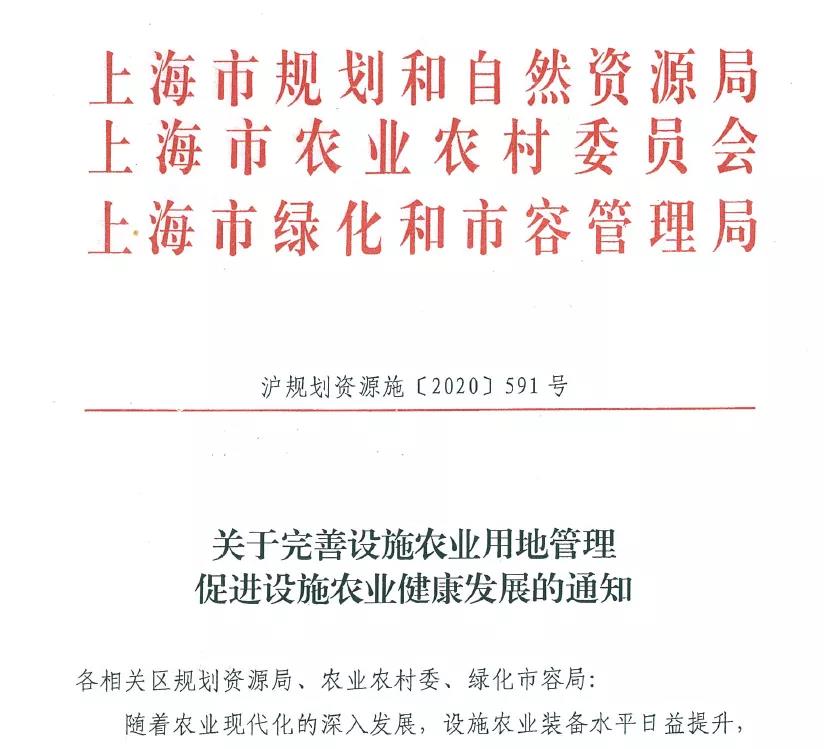 崇明区规划资源局核发全市首张设施农业项目乡村建设规划许可证"