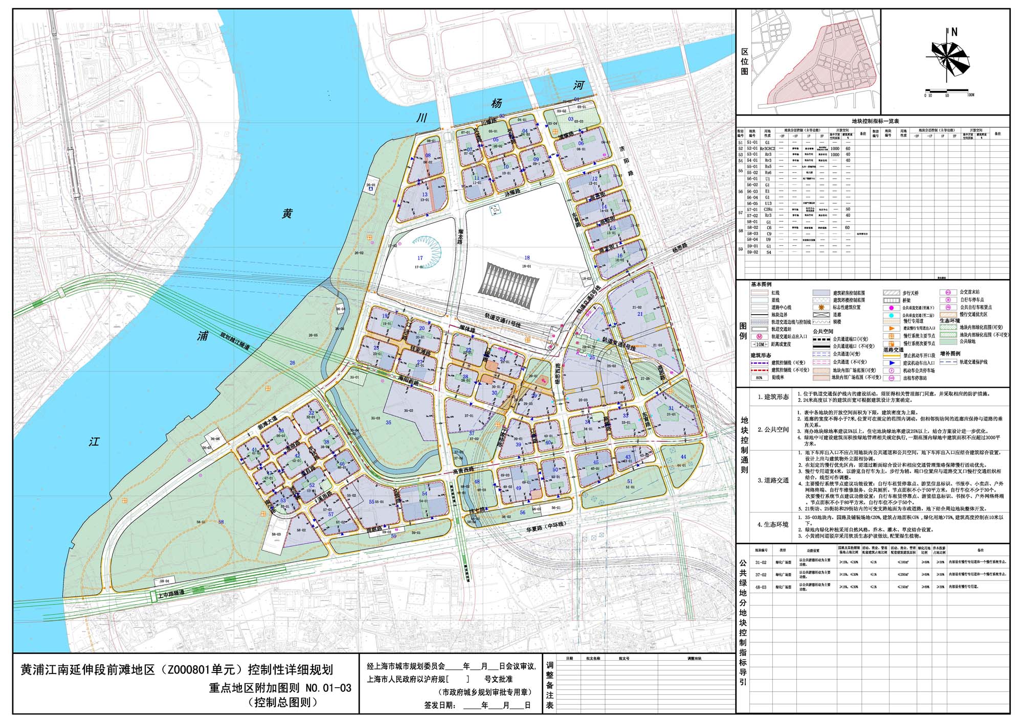 前滩地区(z000801单元)控制性详细规划附加图则部分征询公众意见_上海