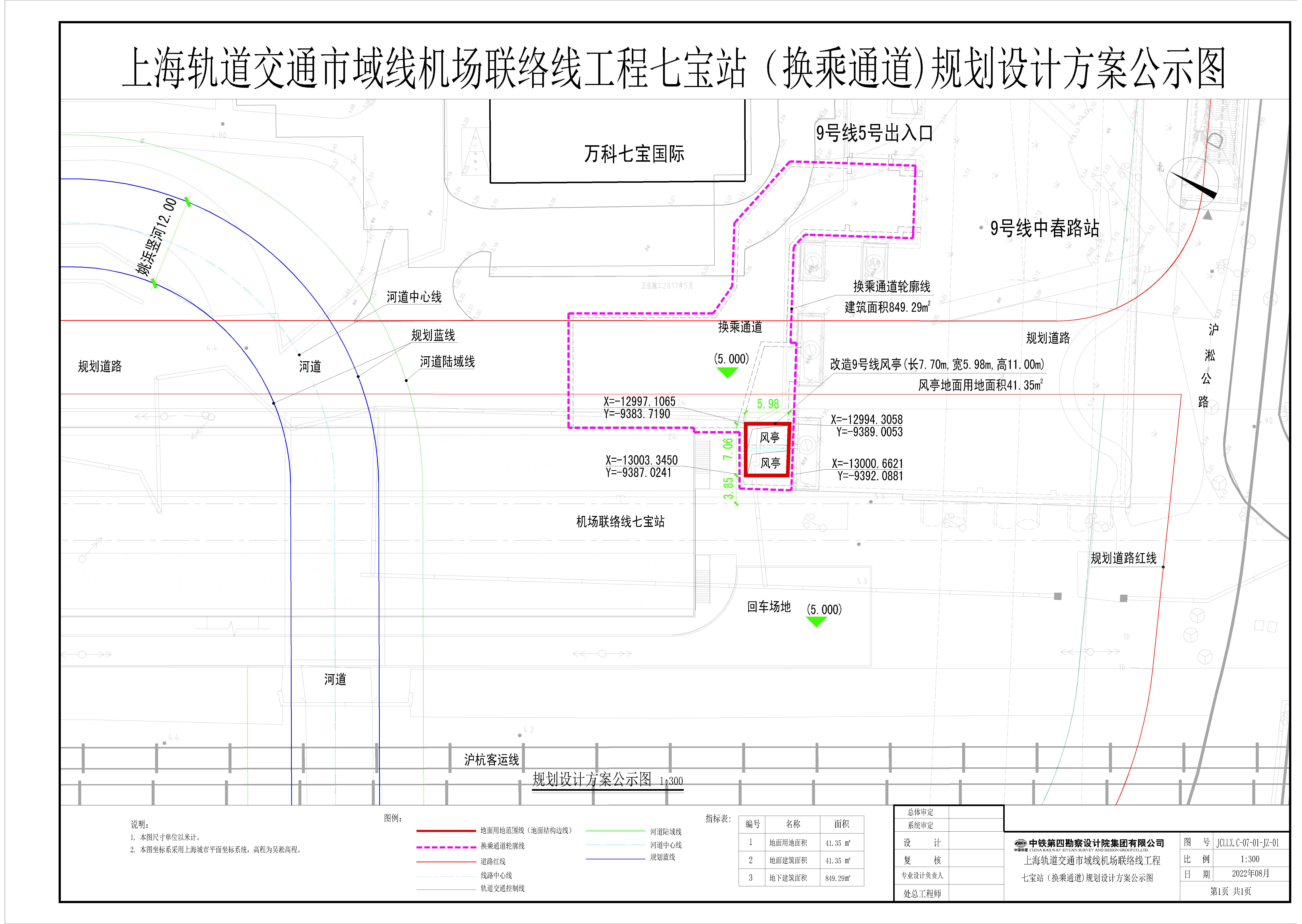 七宝换乘站公示图.jpg