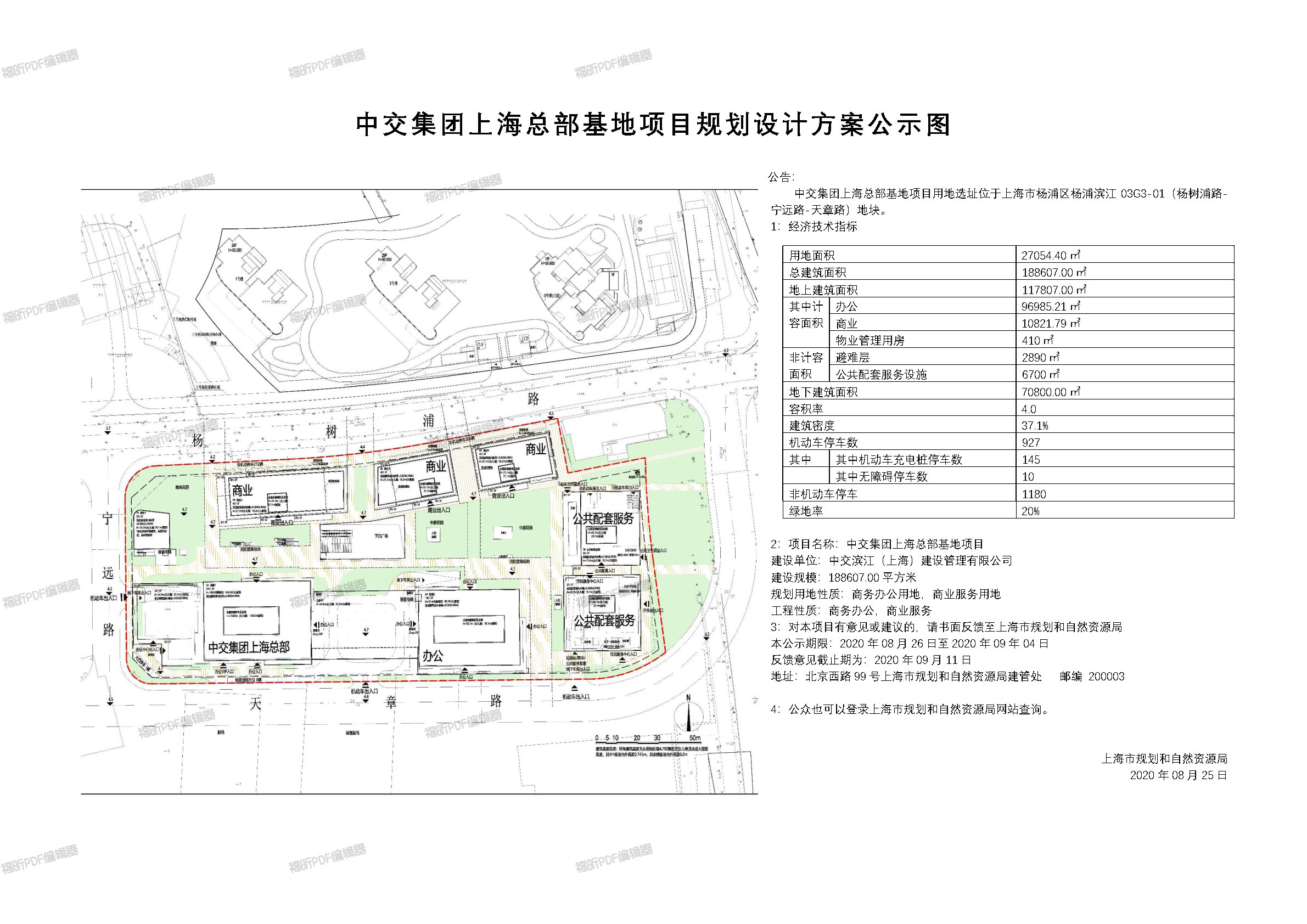 中交集团上海基地总部项目规划设计方案公示 中交集团上海基地总部项目规划设计方案公示.jpg