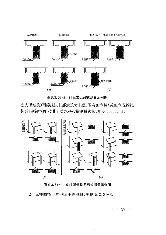 建筑工程多测合一技术标准-出版电子稿_48.png