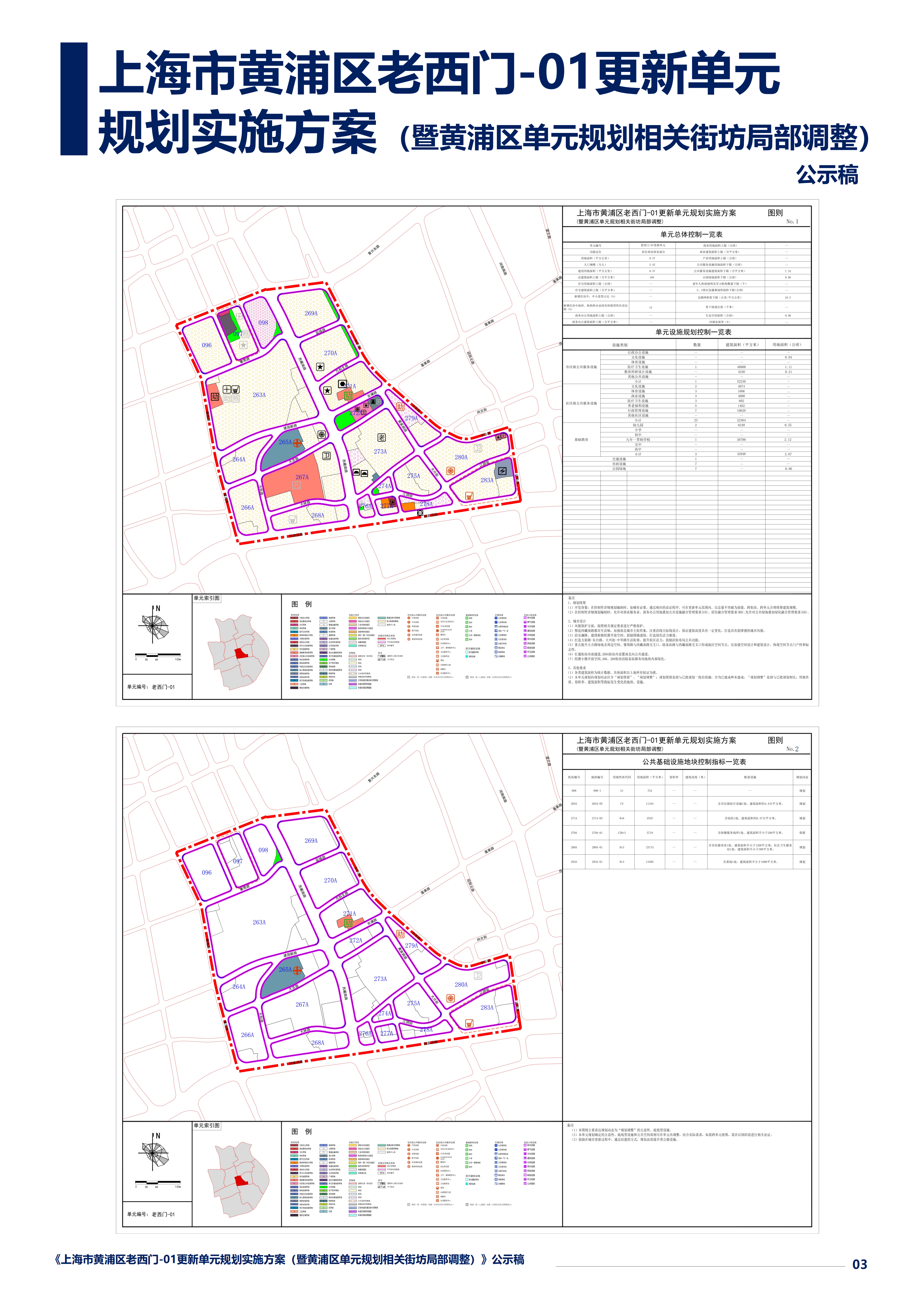 公示-单元0514_研究范围修改-打印_02.png