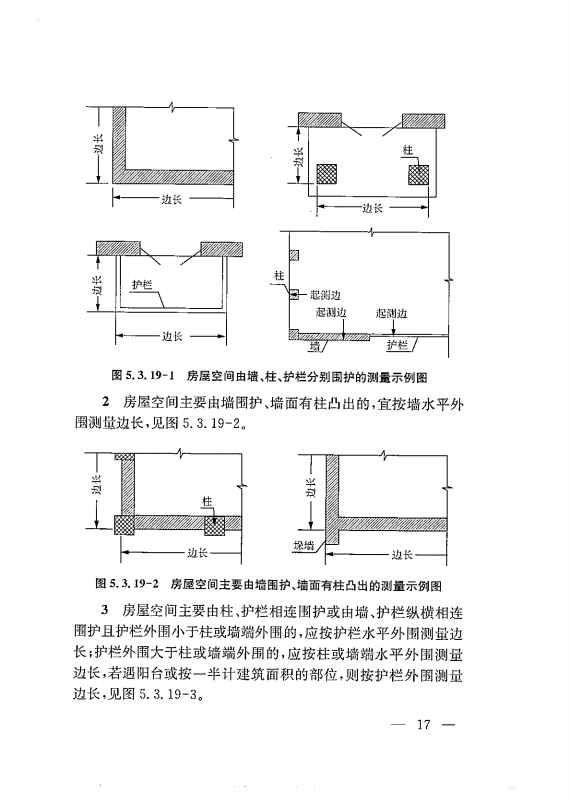 建筑工程多测合一技术标准-出版电子稿_26.png
