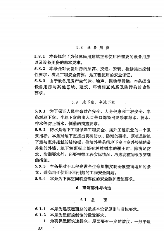 GB 55031-2022 民用建筑通用规范（旋转后）_65.png