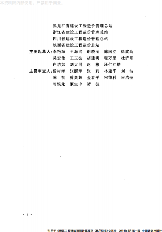 GB 50353-2013 建筑工程建筑面积计算规范_04.png