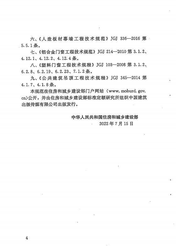 GB 55031-2022 民用建筑通用规范（旋转后）_03.png