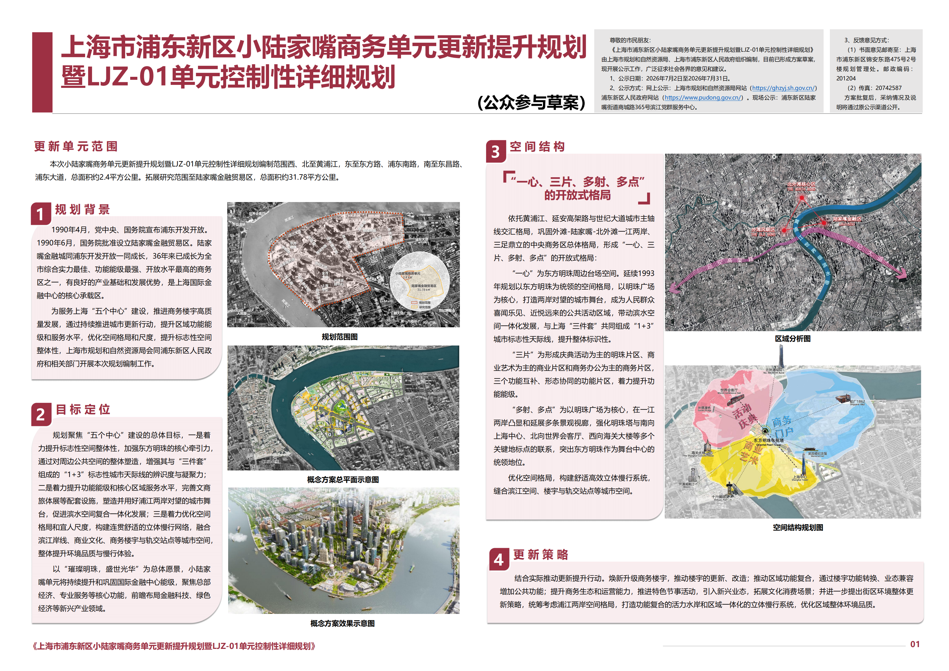 商务单元公示展板-陆家嘴20260702-晚上7点_00.png