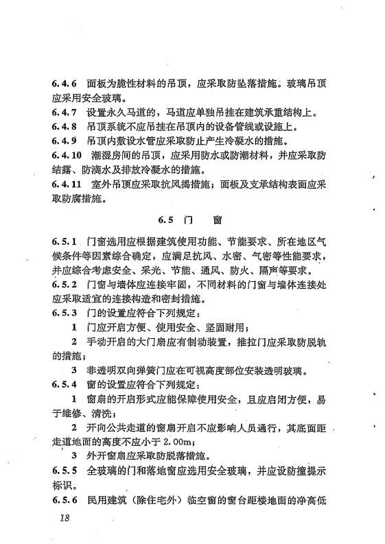 GB 55031-2022 民用建筑通用规范（旋转后）_25.png