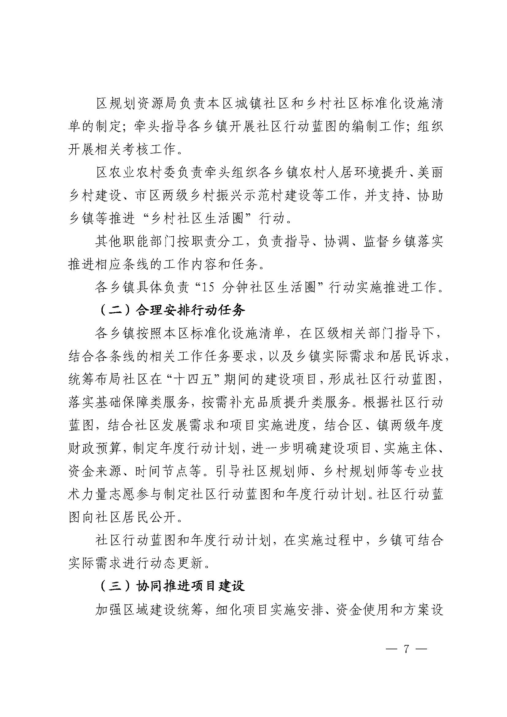 13沪崇府办发（2023）13号_页面_7.jpg