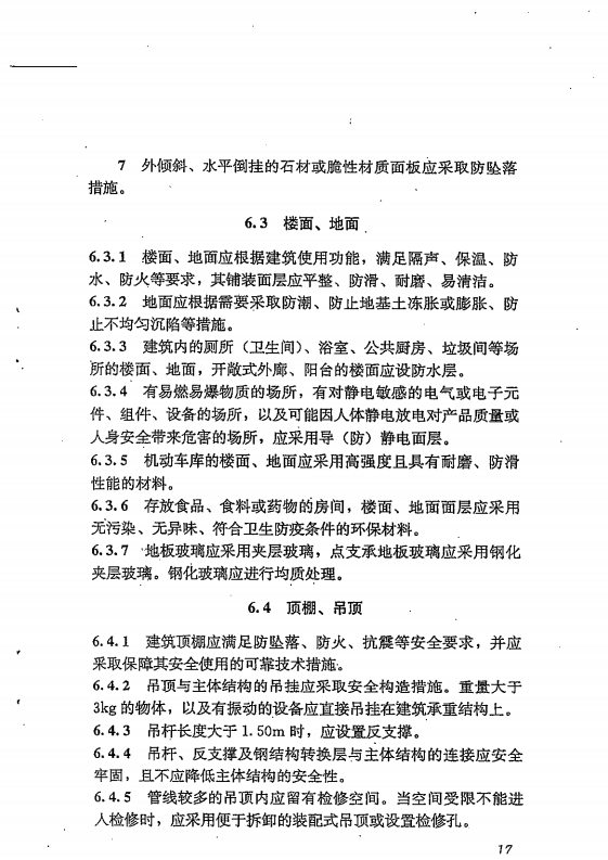 GB 55031-2022 民用建筑通用规范（旋转后）_24.png