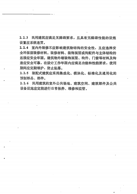 GB 55031-2022 民用建筑通用规范（旋转后）_10.png