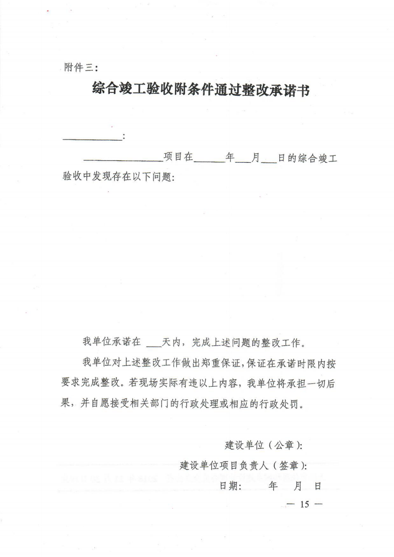 12.关于印发《上海市建筑工程综合竣工验收管理办法》的通知_14.png
