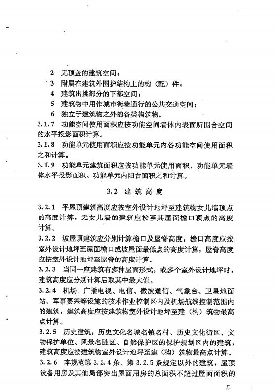 GB 55031-2022 民用建筑通用规范（旋转后）_12.png