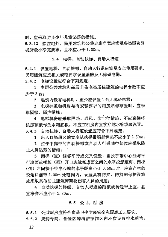 GB 55031-2022 民用建筑通用规范（旋转后）_19.png