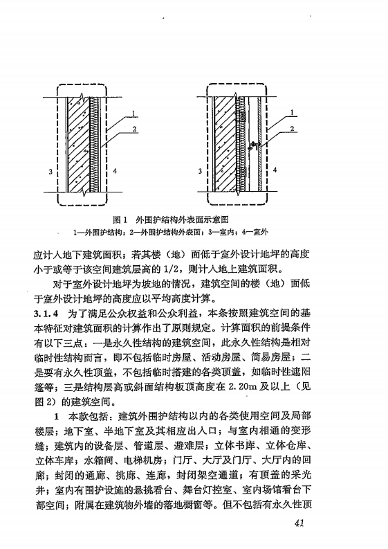 GB 55031-2022 民用建筑通用规范（旋转后）_48.png