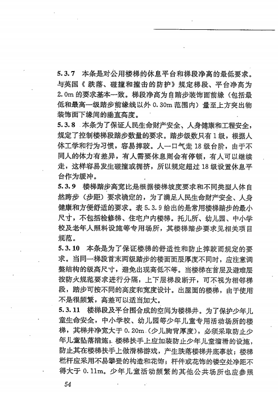 GB 55031-2022 民用建筑通用规范（旋转后）_61.png