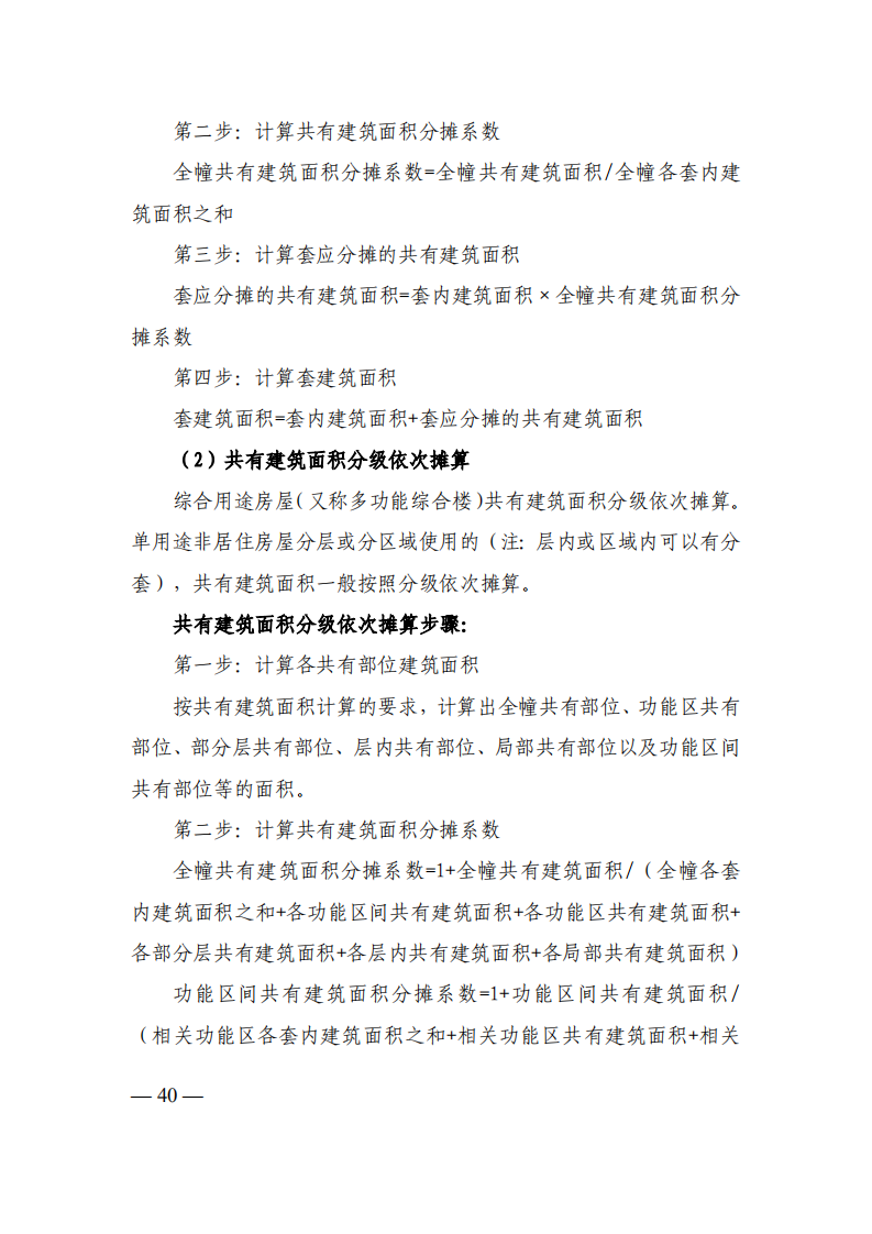 上海市房产面积测算规范_39.png