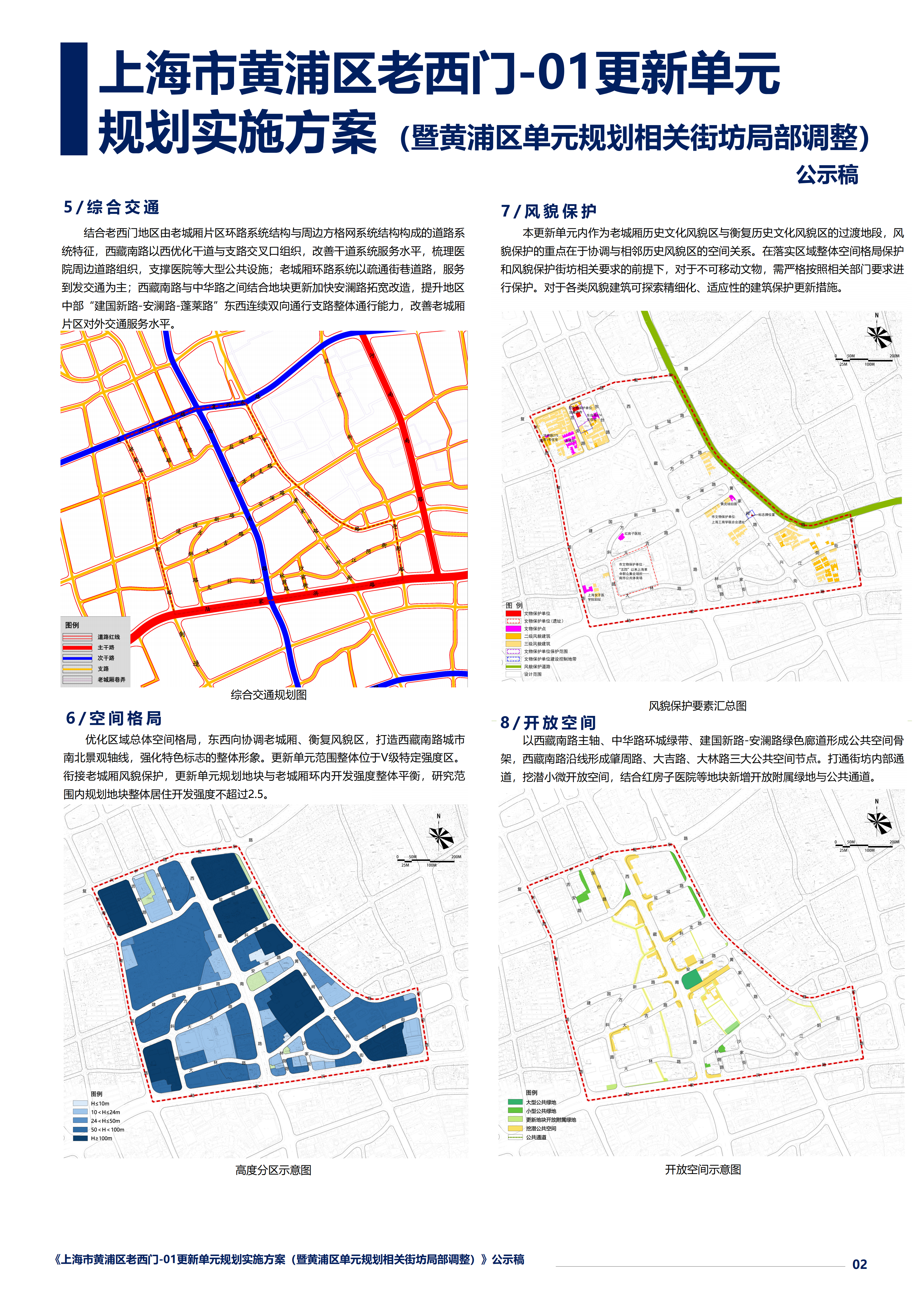 公示-单元0514_研究范围修改-打印_01.png