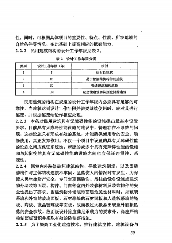 GB 55031-2022 民用建筑通用规范（旋转后）_46.png