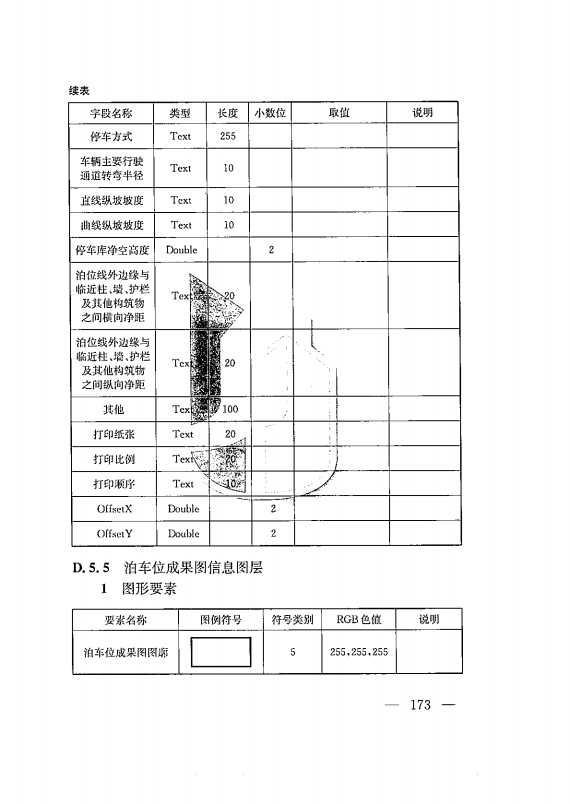 建筑工程多测合一技术标准-出版电子稿_182.png