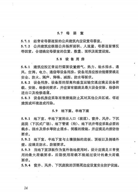 GB 55031-2022 民用建筑通用规范（旋转后）_21.png