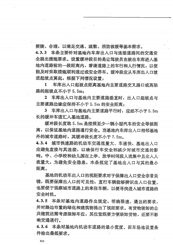 GB 55031-2022 民用建筑通用规范（旋转后）_57.png