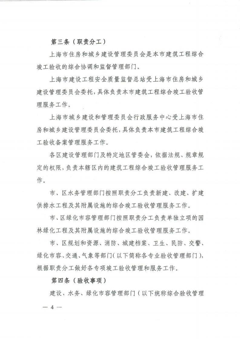 12.关于印发《上海市建筑工程综合竣工验收管理办法》的通知_03.png