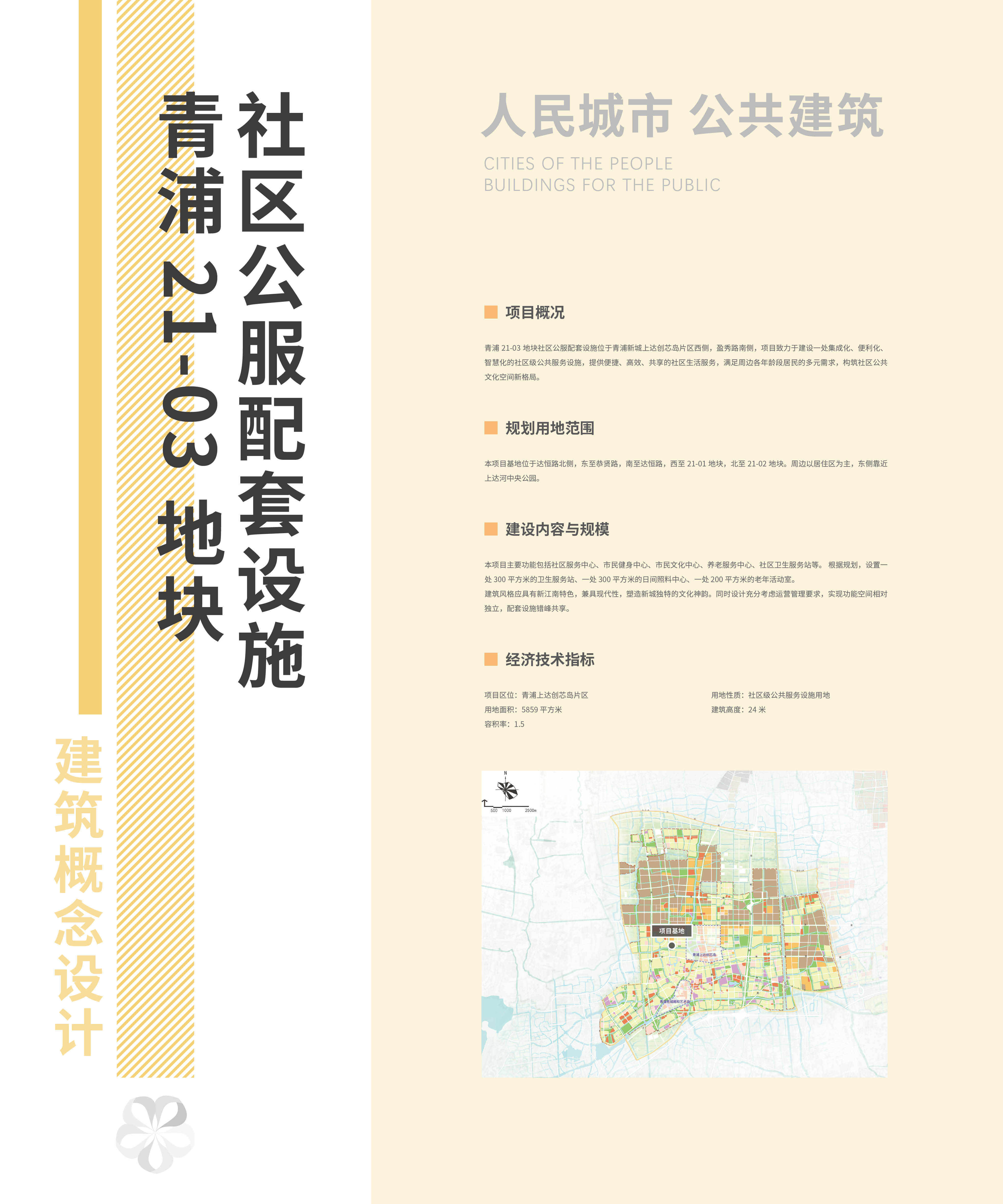 点位介绍-青浦21-03地块社区公共服务设施.jpg