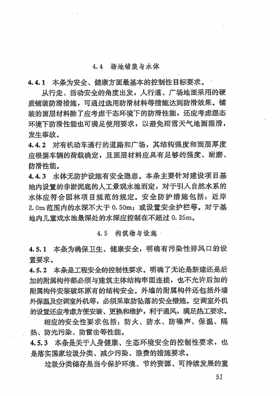 GB 55031-2022 民用建筑通用规范（旋转后）_58.png