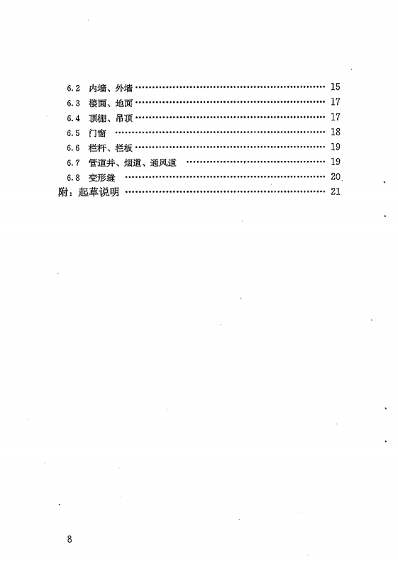 GB 55031-2022 民用建筑通用规范（旋转后）_07.png