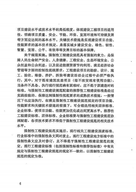 GB 55031-2022 民用建筑通用规范（旋转后）_05.png