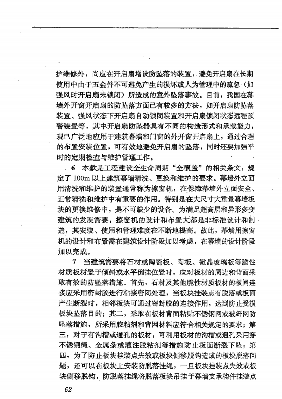 GB 55031-2022 民用建筑通用规范（旋转后）_69.png