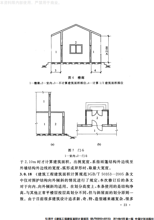 GB 50353-2013 建筑工程建筑面积计算规范_25.png