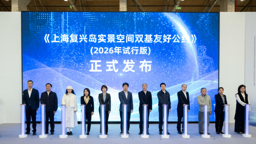 2026上海复兴岛具身智能实景空间实验实训实测系列行动重磅发布，首批硅基岛民闪亮登岛精彩纷呈