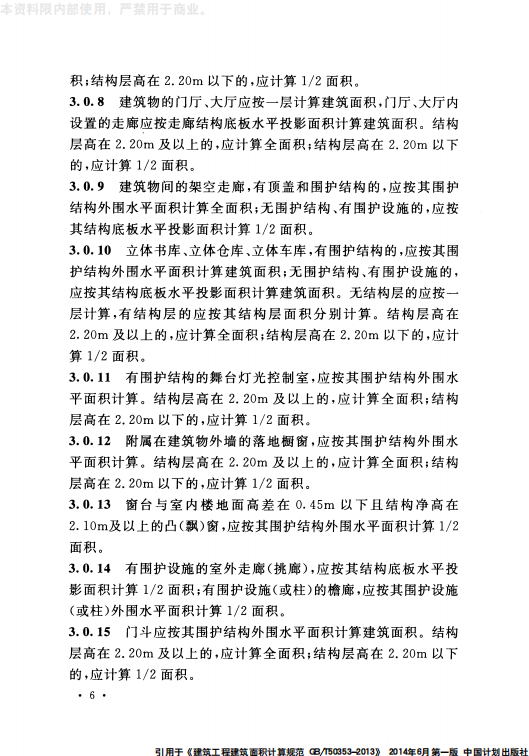 GB 50353-2013 建筑工程建筑面积计算规范_12.png