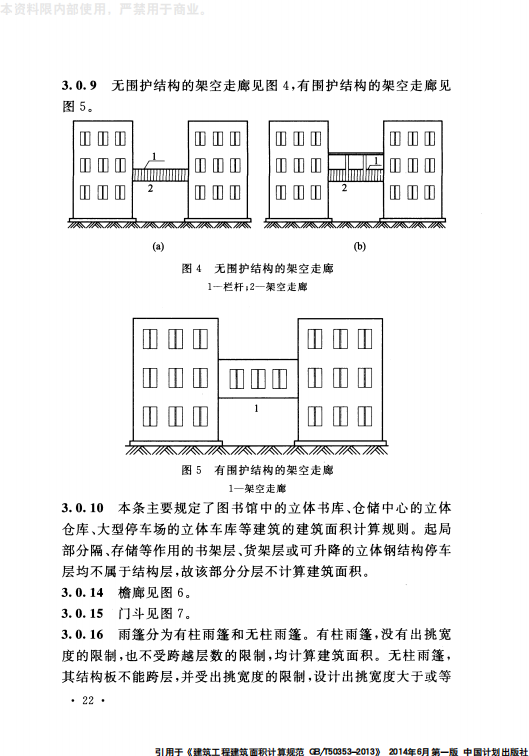 GB 50353-2013 建筑工程建筑面积计算规范_24.png