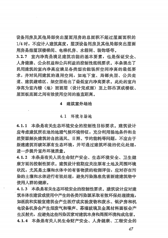 GB 55031-2022 民用建筑通用规范（旋转后）_54.png