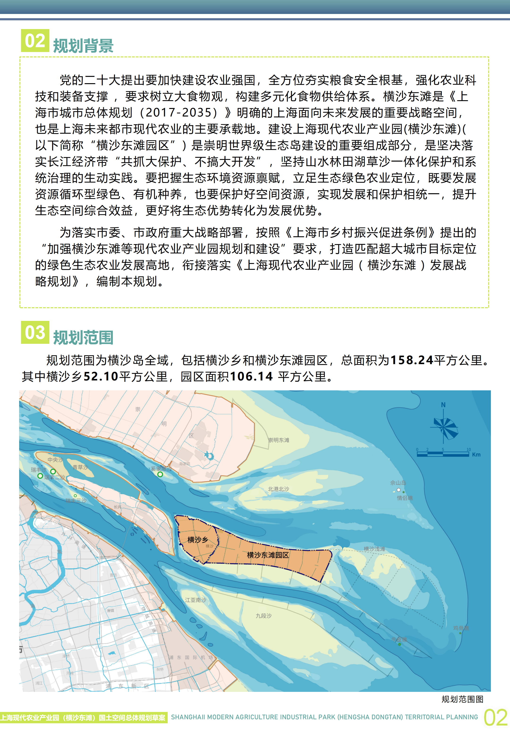 《上海现代农业产业园（横沙东滩）国土空间总体规划（2022-2035）》草案公示稿_02.png