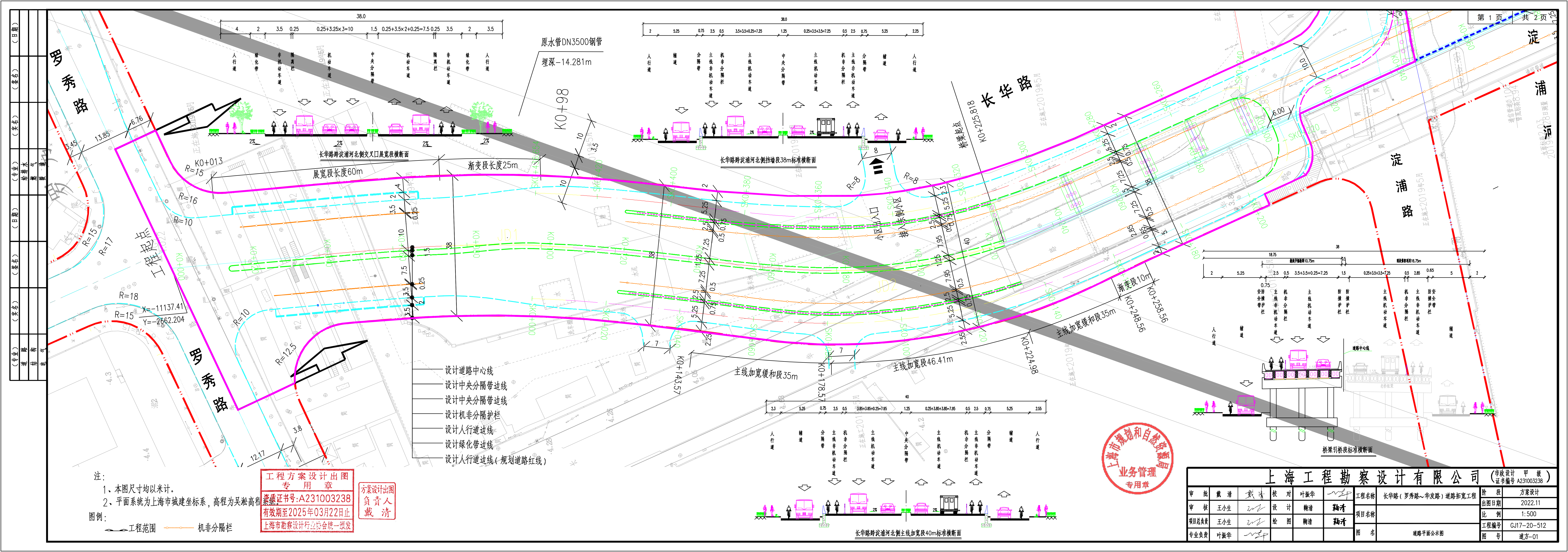 长华路拓宽工程公示图 (电子签章)_00.png