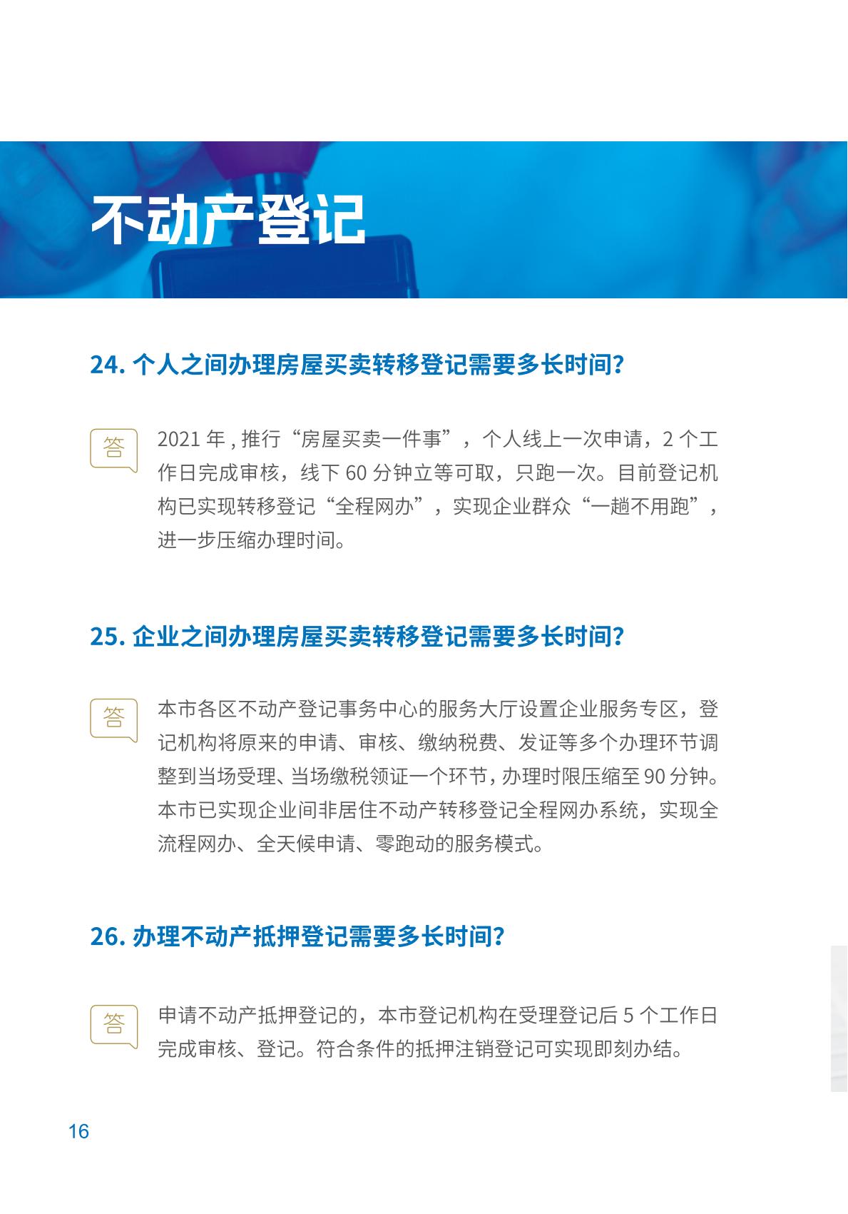 上海优化获取经营场所营商环境政策解读0920印刷(1)(1)_19.jpg