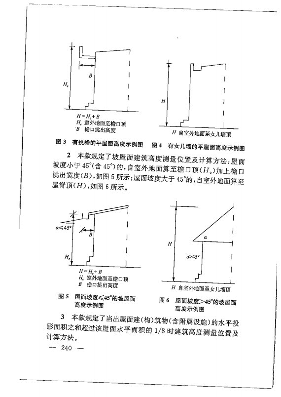 建筑工程多测合一技术标准-出版电子稿_249.png