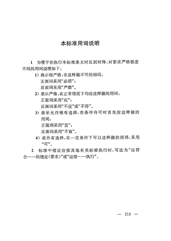 建筑工程多测合一技术标准-出版电子稿_228.png