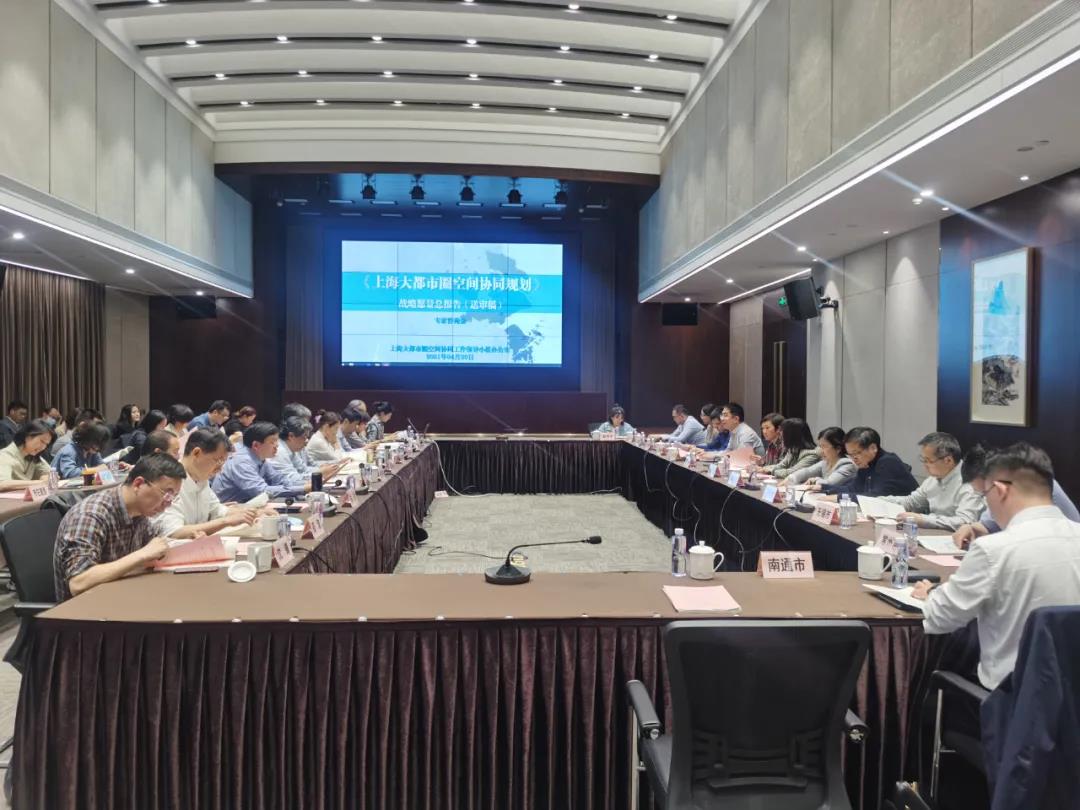 上海大都市圈空间协同规划 专家咨询会在沪举行 上海市规划和自然资源局