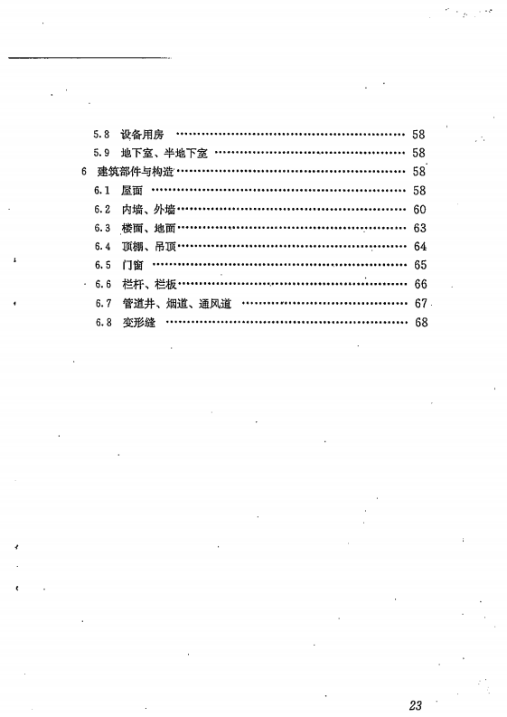 GB 55031-2022 民用建筑通用规范（旋转后）_30.png