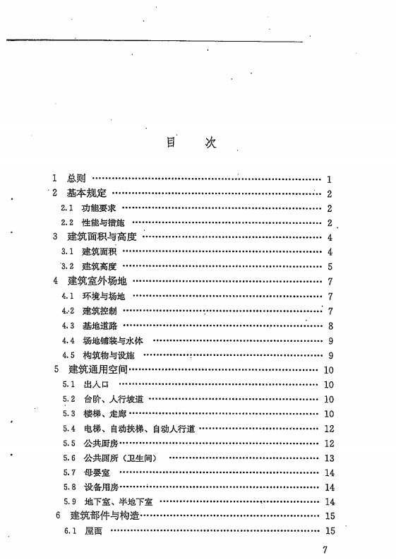 GB 55031-2022 民用建筑通用规范（旋转后）_06.png