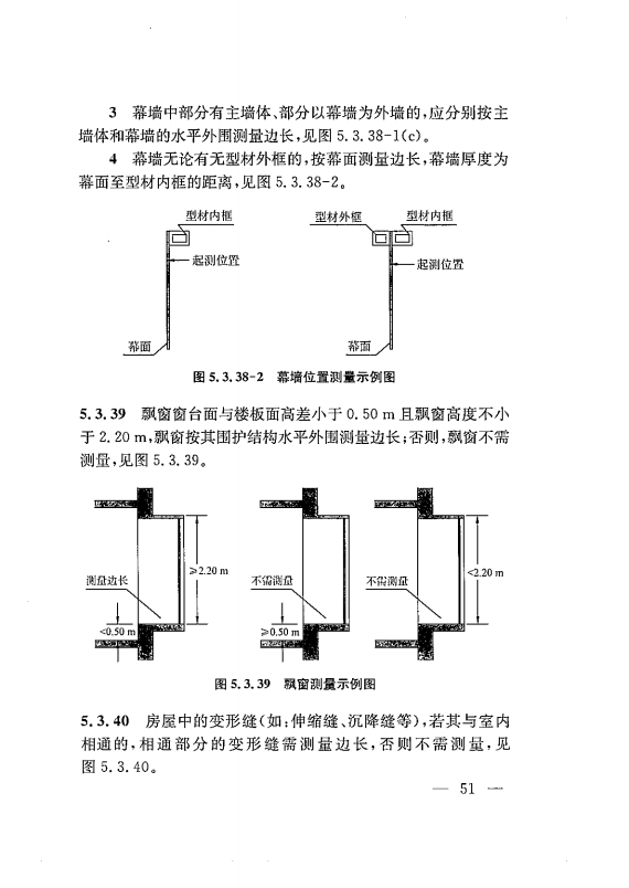 建筑工程多测合一技术标准-出版电子稿_60.png
