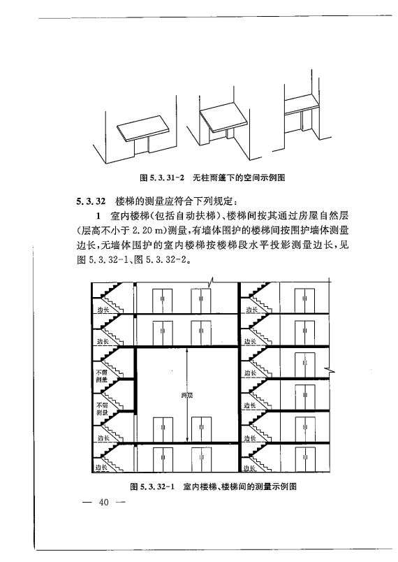 建筑工程多测合一技术标准-出版电子稿_49.png